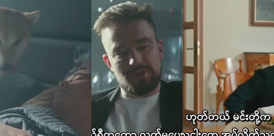 Naughty aka Neposlushnaya (2023) (မြန်မာစာတန်းထိုး) 🔞🔞